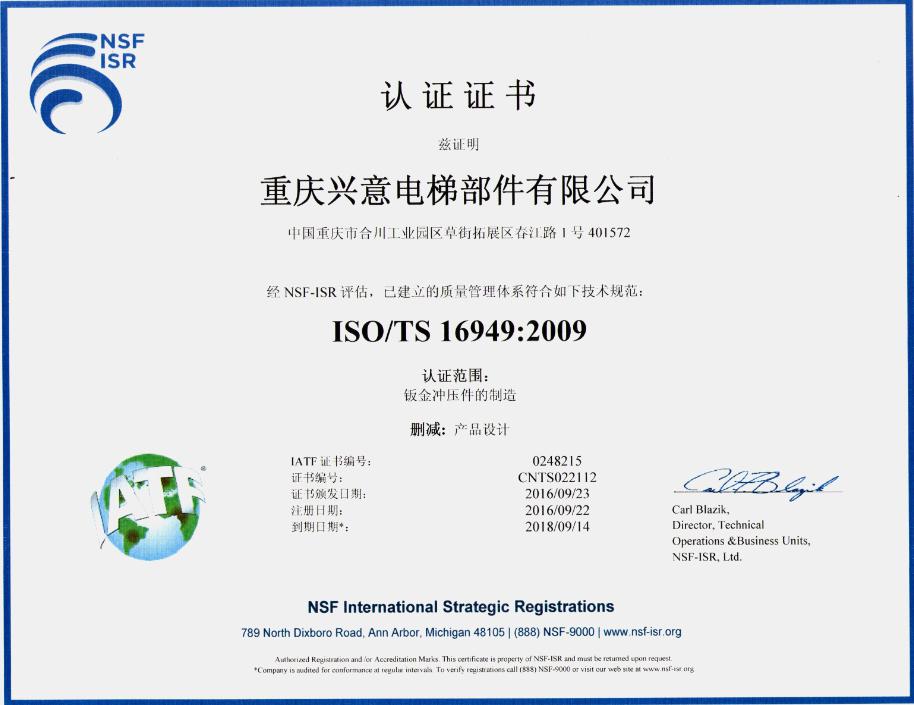 TS16949认证